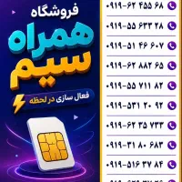 09129100546|سیم‌کارت|شهریار, شهریار|دیوار