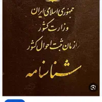شناسنامه گمشده