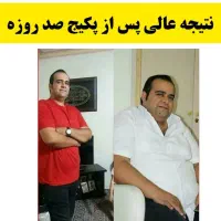 لاغری با من