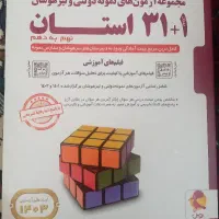 کتاب تست ۳۱ استان