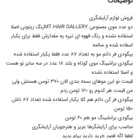 موی مصنوعی|آرایشی، بهداشتی، درمانی|قم, پردیسان|دیوار