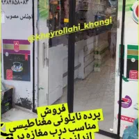 پرده نایلوتی مغناطیسی(اهن ربایی)|پرده، رانر، رومیزی|اهر, |دیوار