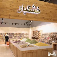اجاره مغازه ۴۰متر/لطفعلی خان زند/دو دهنه