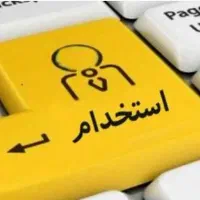 استخدام کارمند فروش و صدور فاکتور