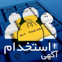 استخدام مدیر دفتر توانمند
