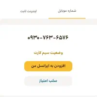 سیم‌کارت ایرانسل رند صفر 0930 کد 1 ویژه پاسداران