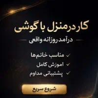 کاردرمنزل آبادان