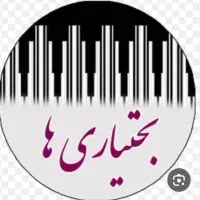 گاگریو ، خواننده بختیاری عزا ، مجری ، دشتی شاهنامه