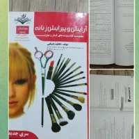 کتاب آرایش پیرایش