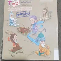 هفت کتاب کمک درسی دوازدهم و یازدهم (نو)|کتاب و مجله آموزشی|اهواز, گلستان|دیوار