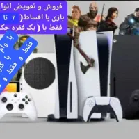 ایکس باکس و پلی۴و۵،هر مدل باوام قرض الحسنه ۲درصد