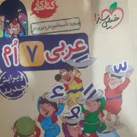 کتاب های کمک درسی هفتم|کتاب و مجله آموزشی|شیراز, ملاصدرا|دیوار