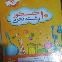 کتب کنکور تجربی نظام جدید|کتاب و مجله آموزشی|سمنان, |دیوار