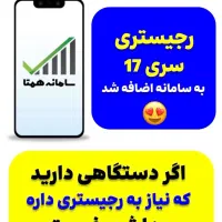 رجیستری آیفون ۱۳/۱۴/۱۵/۱۶