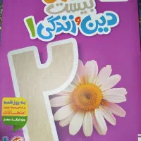 کتاب ماجرای بیست دینی دهم