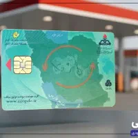 کارت سوخت موتور گمشده