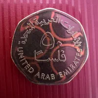 سکه امارات متحده عربی|کلکسیون سکه، تمبر، اسکناس|بندر ماهشهر, |دیوار