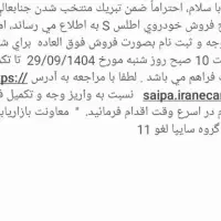 فروش حواله ی ماشین اطلس