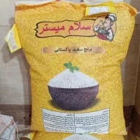 برنج ارزان پاکستانی سلام میستر