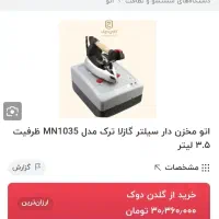 اتو سیلتر ترک|اتو و لوازم اتو|کوهدشت, |دیوار