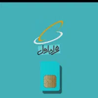 همراه دائمی