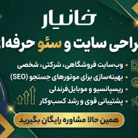 طراحی سایت حرفهای باقیمت مناسب تحویل سریع وتضمینی