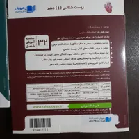 فیلم های آموزشی فیزیک و زیست دهم|کتاب و مجله آموزشی|رشت, بازار|دیوار