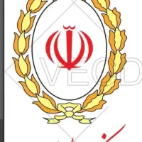 وام بانک ملی