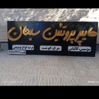 تابلو پروتئینی ۳*۱۲۰