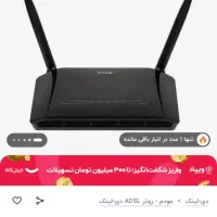 مودم دی لینک adsl2+ d-link 2790u اخرین مدل از سری|مودم و تجهیزات شبکه|فردیس, فردیس|دیوار