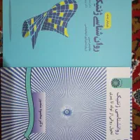 روان شناسی ژنتیک جلد 1 و 2