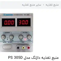 منبع تغذیه سالم نو