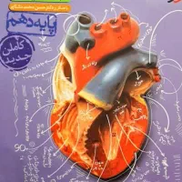 کتاب تست دهم تجربی