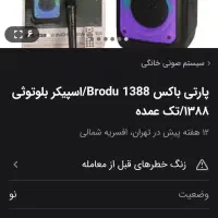 اسپیکر  Brodu|پخش‌کننده همراه|چهاردانگه (تهران), |دیوار