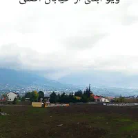 فروش زمین ۲۰۰ متری در کلاردشت