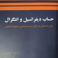 ریاضی عمومی دی.جی.کرودیس،کلربوک سبزرنگ نو