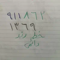 خط ۹۱۱ فوق العاده رند ۴ شماره آخر             ۱۳۶۹