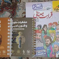 کتاب کمک درسی / کتاب کنکور / انسانی|کتاب و مجله آموزشی|تهران, افسریه شمالی|دیوار