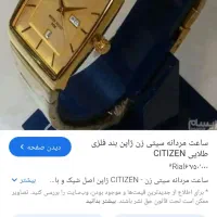 ساعت طلایی مردانه گمشده
