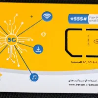 09372961540 و 09360537883) دائمی ایرانسل