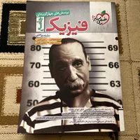 فیزیک جامع خیلی سبز|کتاب و مجله آموزشی|قم, پردیسان|دیوار
