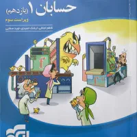 کتاب کمک درسی پایه یازدهم رشته ریاضی چاپ 401 و 402|کتاب و مجله آموزشی|تهران, باغ خزانه|دیوار