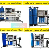 دستگاه تصفیه آب صنعتی|ماشین‌آلات صنعتی|ساوه, |دیوار