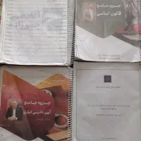 جزوه ها و تست های آزمون وکالت