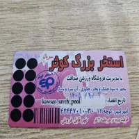 بلیت استخر