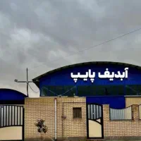 فروش لوله و اتصالات پنج لایه بدون واسطه از تولیدی|عمده‌فروشی|کرمانشاه, |دیوار