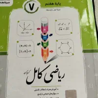 تعدادی کتاب کمک درسی پایه هفتم|کتاب و مجله آموزشی|یاسوج, |دیوار