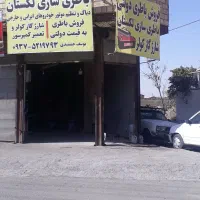 باطری سازی لکستان