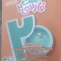 9جلد کتاب خیلی سبز پایه دوازده