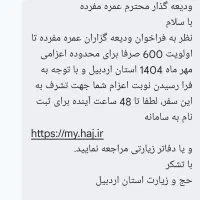 فروش فیش حج عمره تعداد 5 فیش